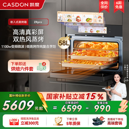 【政府补贴】凯度ZRpro微蒸烤All嵌入式蒸烤箱微波炉双热风