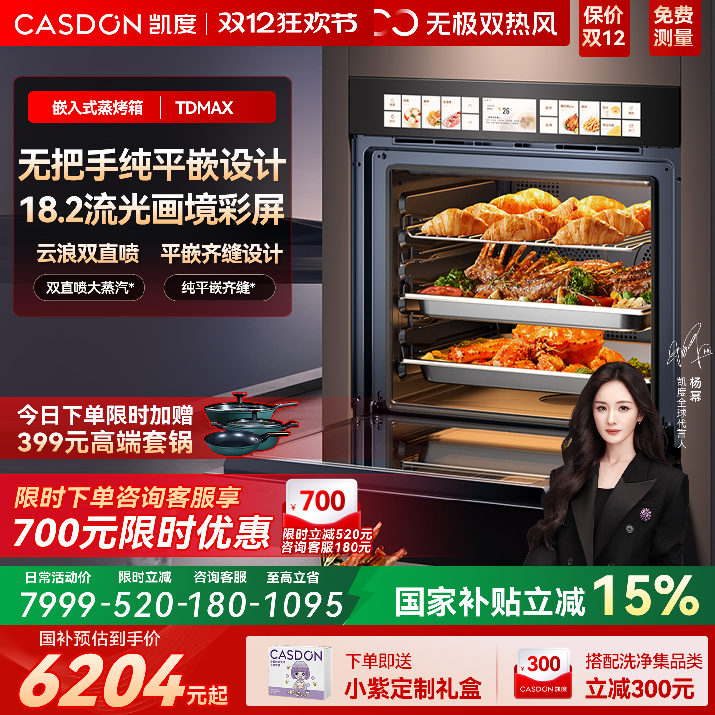 凯度TDMAX彩屏80L大容量蒸烤一体机嵌入式蒸烤箱双热风家用蒸箱
