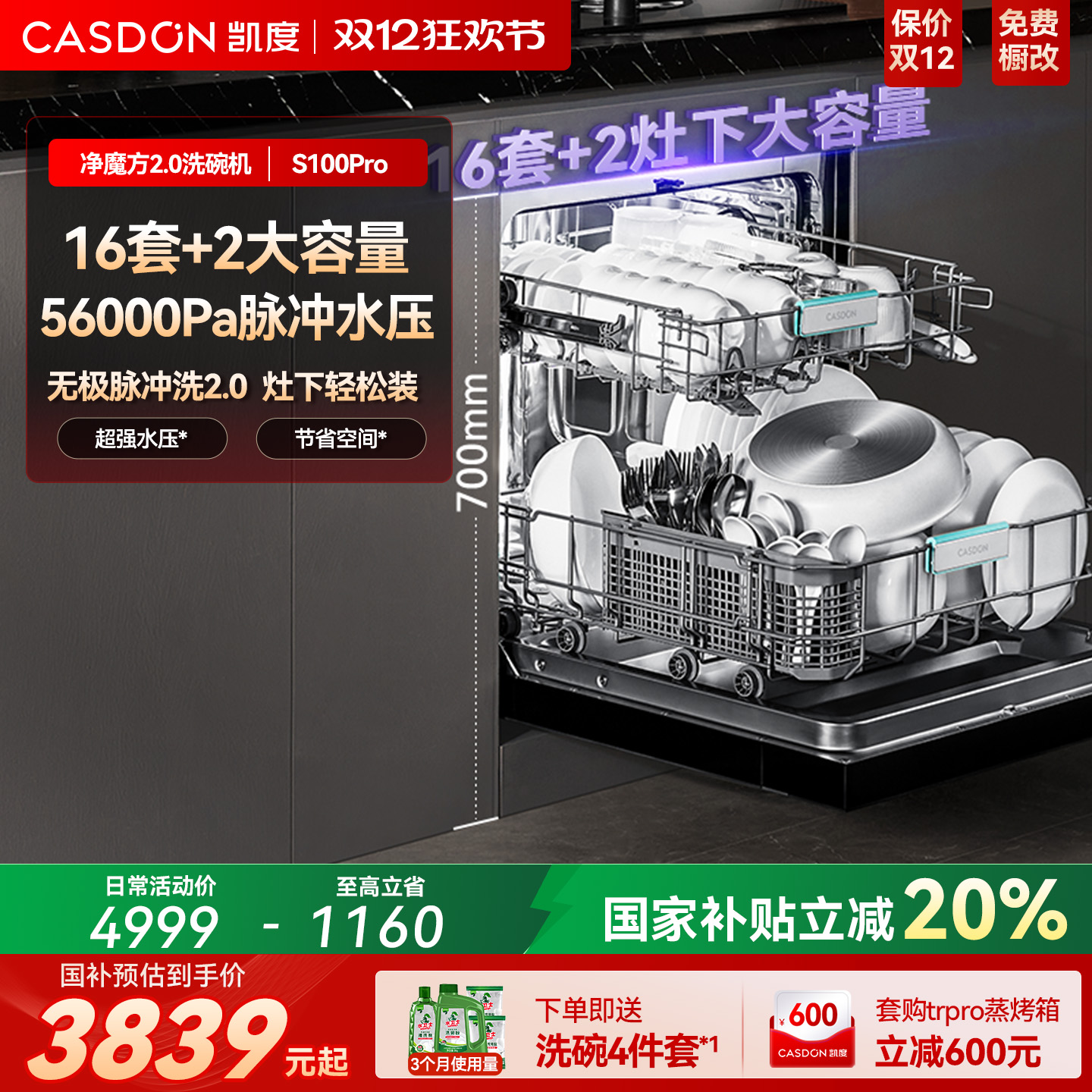 凯度净魔方2.0嵌入式16套+2大容量洗碗机S100Pro灶下家用烘干