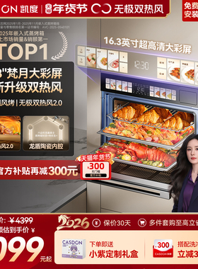 【杨幂推荐】凯度G10pro蒸烤炸一体机嵌入式蒸烤箱家用烤箱双热风