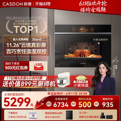 【旗舰新品】凯度ZDpro3全嵌蒸烤箱蒸烤一体机嵌入式双热风ZD三代