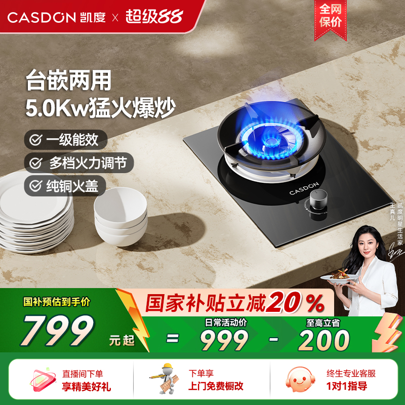 凯度燃气灶台嵌两用灶