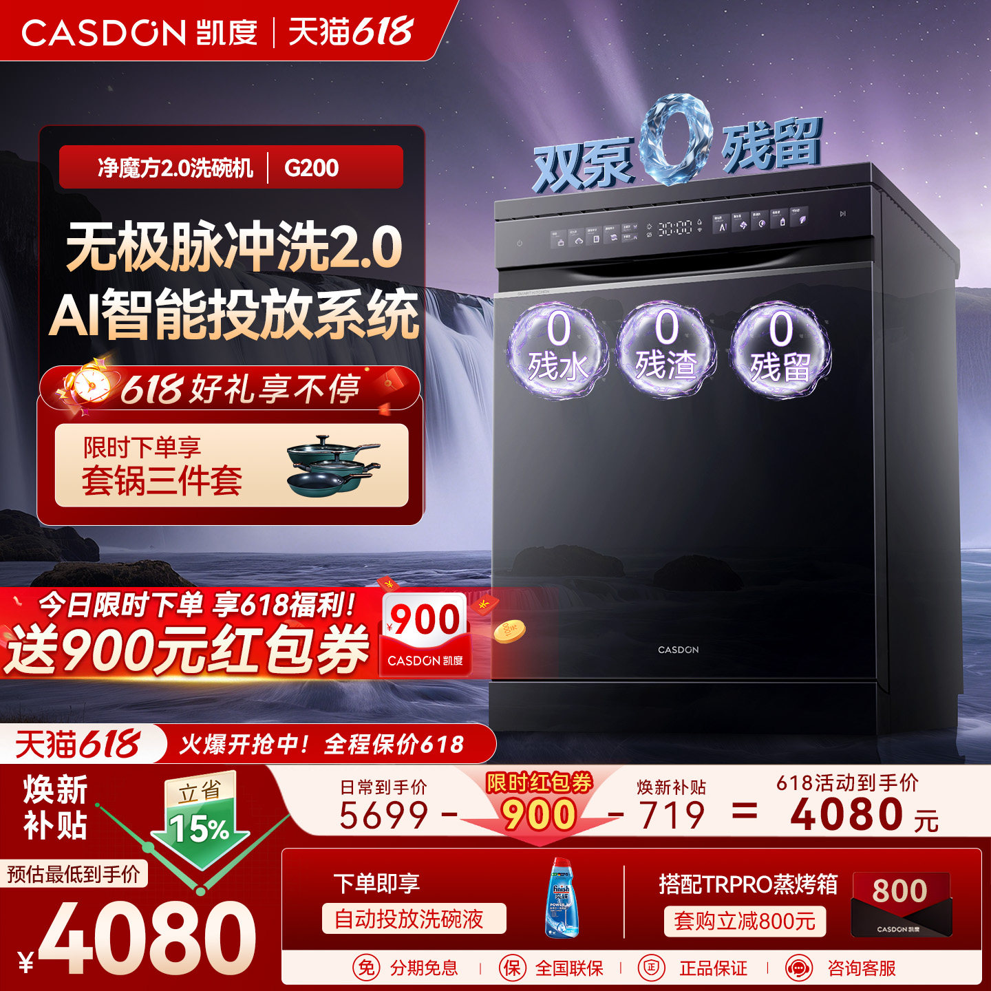 凯度G200洗碗机 家用嵌入式18套+3大容量自动烘干一体 双泵0残水