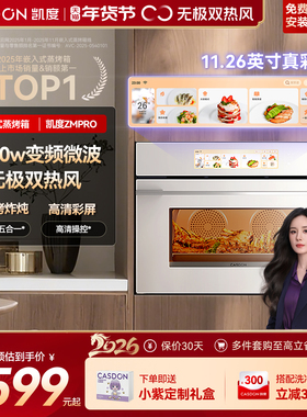 【杨幂推荐】凯度双热风ZMpro微蒸烤炸炖一体机嵌入式蒸烤箱