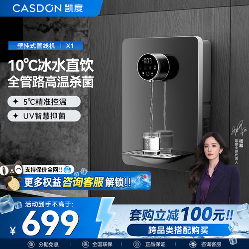 凯度X1管线直饮机家用壁挂式净水器冷热即热饮水机餐边柜直饮过滤