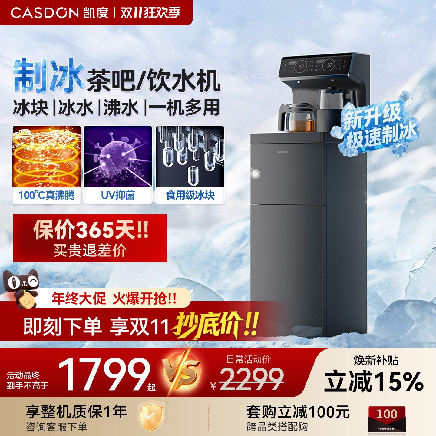 凯度冰泉茶吧机可制冰制冷立式智能饮水一体机新款家用免安装VB5