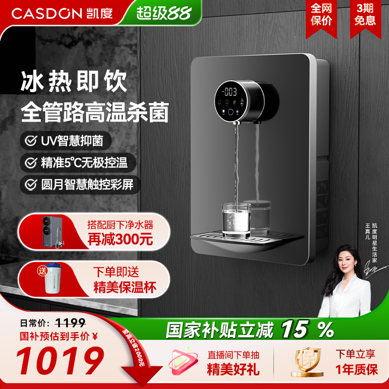 凯度X1管线机壁挂式净水器家用即热饮水机餐边柜直饮过滤电水壶