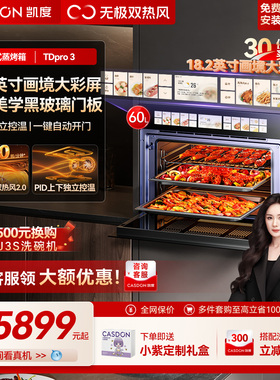 【杨幂推荐】凯度TDPro3全嵌蒸箱烤箱蒸烤一体机嵌入式烤箱双热风
