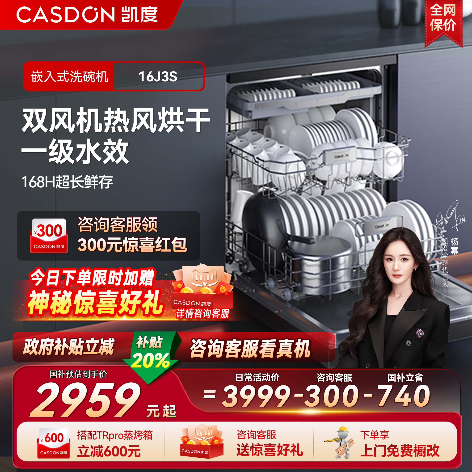 全自动凯度16套洗碗机