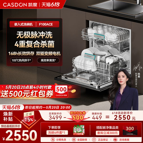 凯度嵌入式13套洗碗机灶下可装