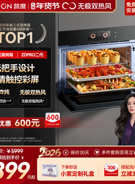 凯度ZDpro二代蒸烤箱一体机嵌入式家用四合一双热风