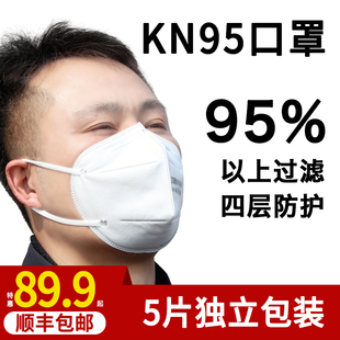 包邮 口罩成人儿童 防粉尘透气雾霾甲醛防二手烟KN95多层防护口鼻罩