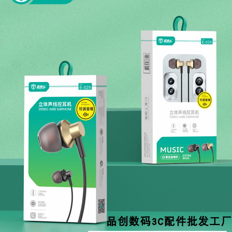 直通车e-029金属重低音耳机音乐带调音适用于安卓华为苹果耳机