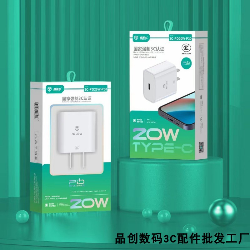直通车A30 3C认证 适用苹果PD20W快充充电器套装  typec接口充电头
