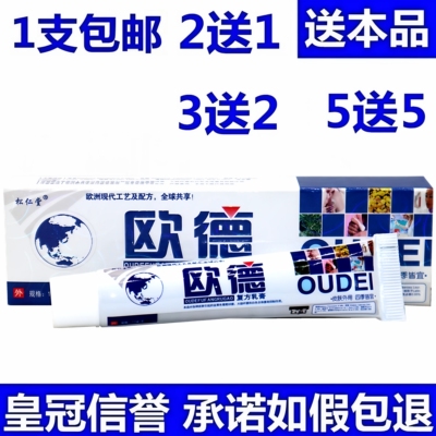 松仁堂欧德复方乳膏软膏1支包邮