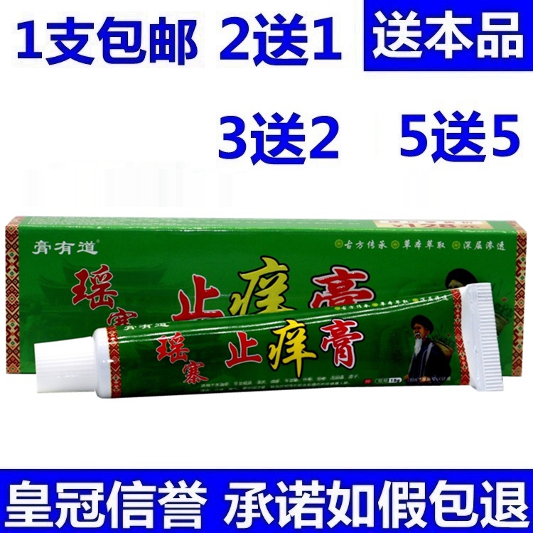 电视同款膏有道瑶寨止痒膏舒