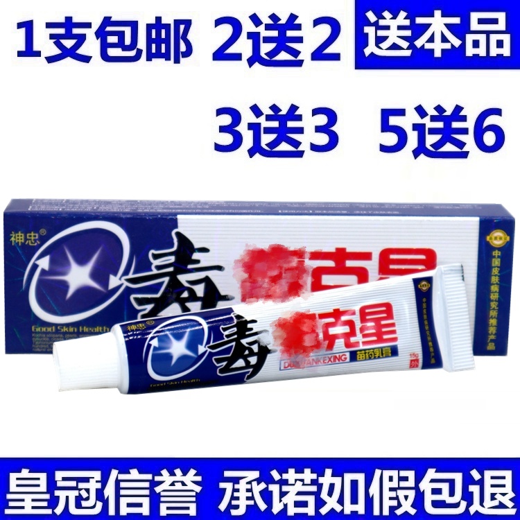 神忠毒藓克星苗药乳膏软膏  毒藓克星外用草本抑菌膏 正品包邮