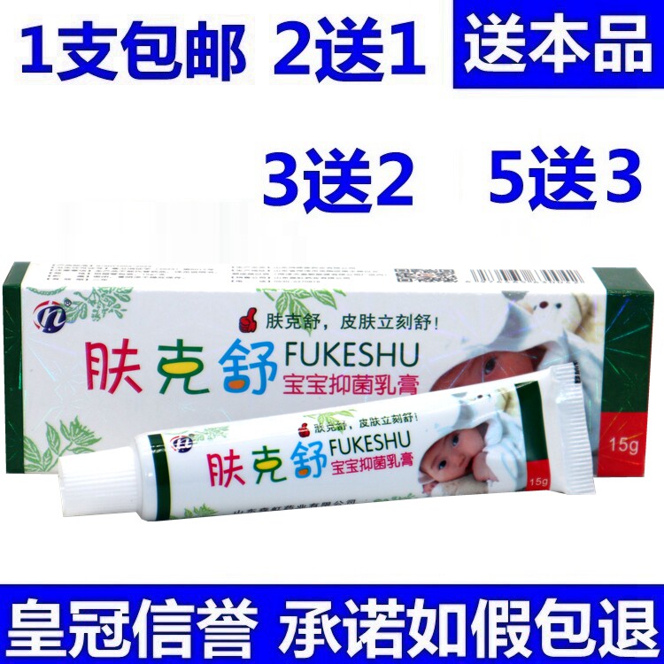 肤克舒宝宝膏儿童乳膏软膏 包邮 3送2