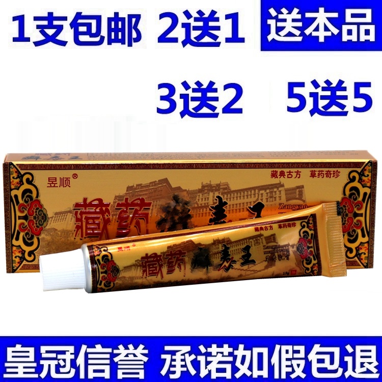 昱顺藏药毒王正品草本乳膏
