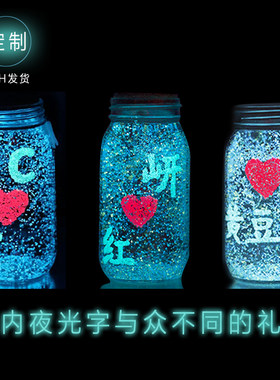 创意夜光许愿瓶星空瓶diy365颗纸