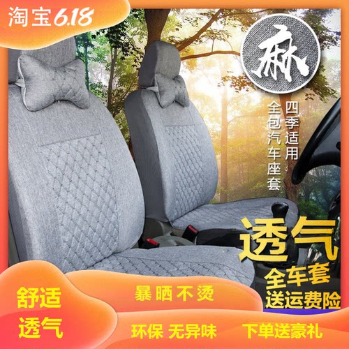 五菱宏光亚麻座套适用90%面包车