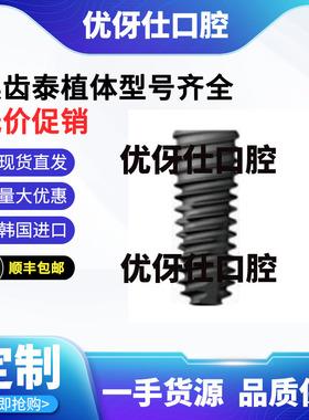 奥齿泰Osstem植体不含携带体种植口腔配件亲水植体韩国原装进口