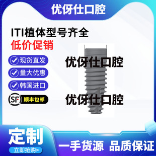 瑞士ITI士卓曼纯钛种植体系统亲水种植体悦锆纯钛瑞锆进口保障