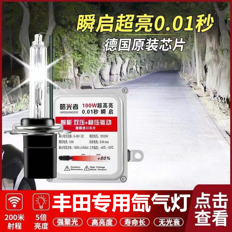 氙气灯雷凌卡罗拉锐志花冠远近光