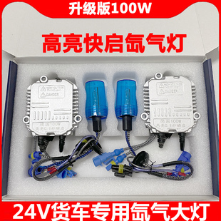 超亮 H1H3H4H7改装 24V氙气灯 解放j6货车卡车汽车疝气大灯灯泡套装