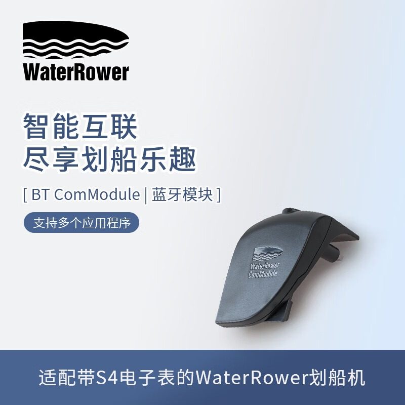WaterRower划船机蓝牙模块可搭配iRow记录运动数据比赛和分享