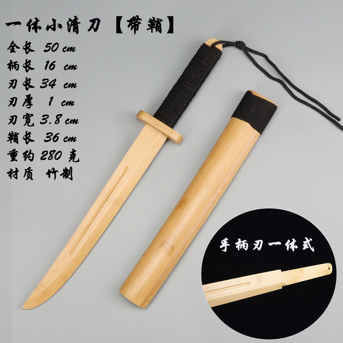 儿童竹制一体带鞘玩具小刀剑礼物