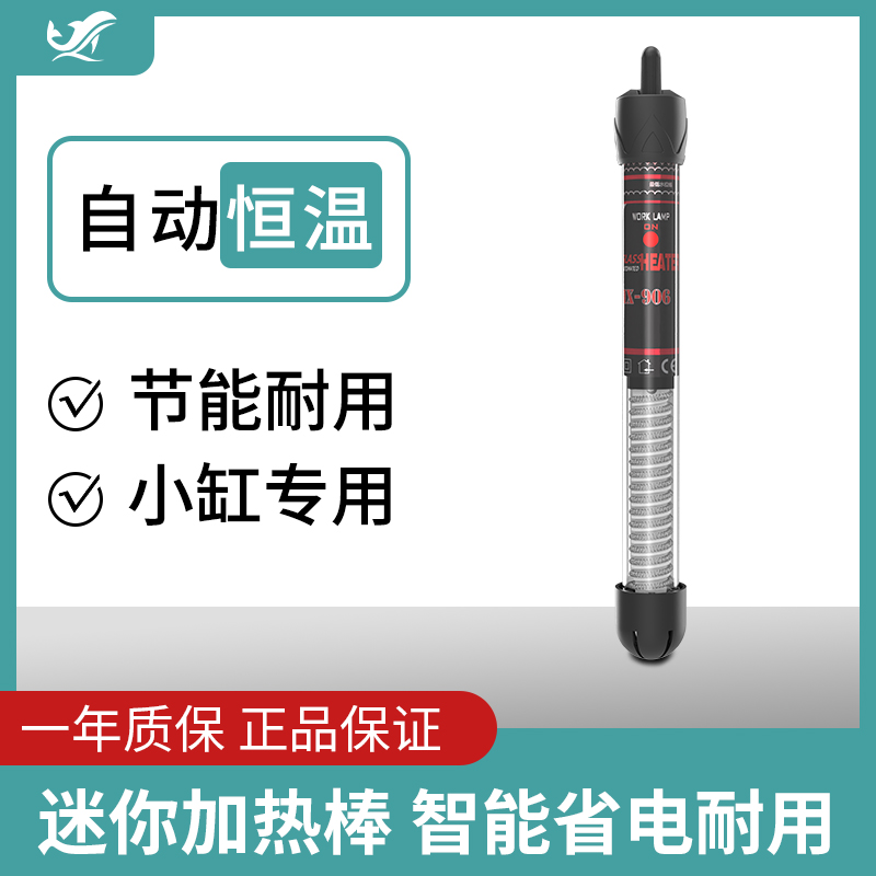 乐事海星鱼缸迷你加热棒恒温迷你小型石英防爆加热器发热棒自动
