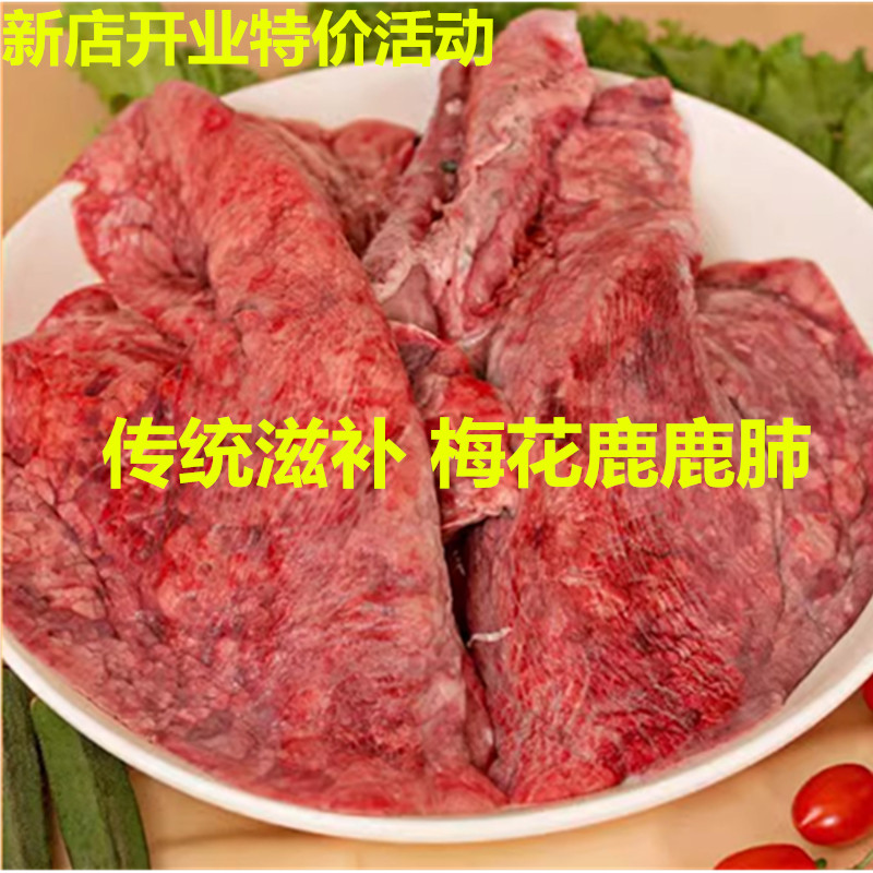 梅花鹿鹿肺鹿心鹿肝鹿血鹿肉鹿茸传统滋补营养保健礼品特惠包邮