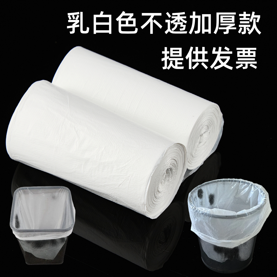白色不透明加厚垃圾袋45*55小号卷装一次性点断式全新料宾馆透明,家庭/个人清洁工具,家用垃圾袋,淘宝优惠券,粉丝福利购,淘宝优惠卷