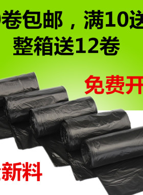 垃圾袋新料加厚厨房垃圾袋家用特大号中号卷装黑色包邮加厚塑料袋