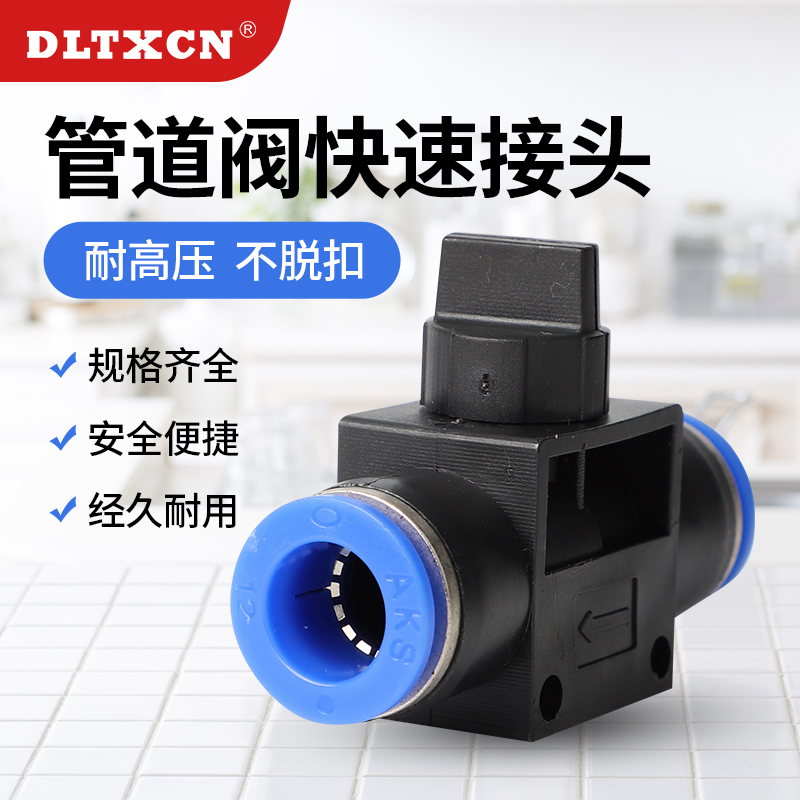 气动管道开关阀门快速接头