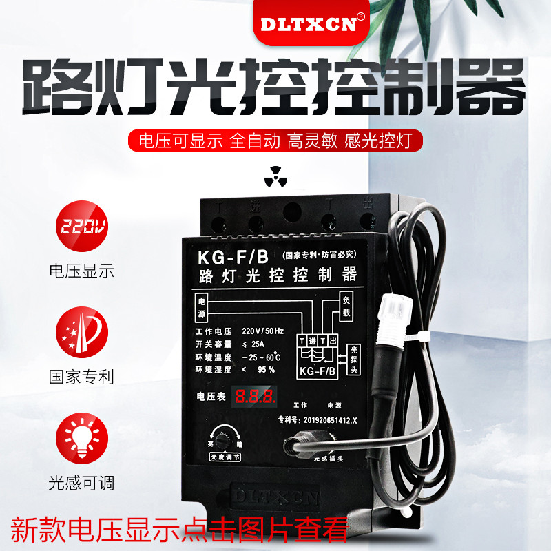 光控全自动kg-3开关220v控制器