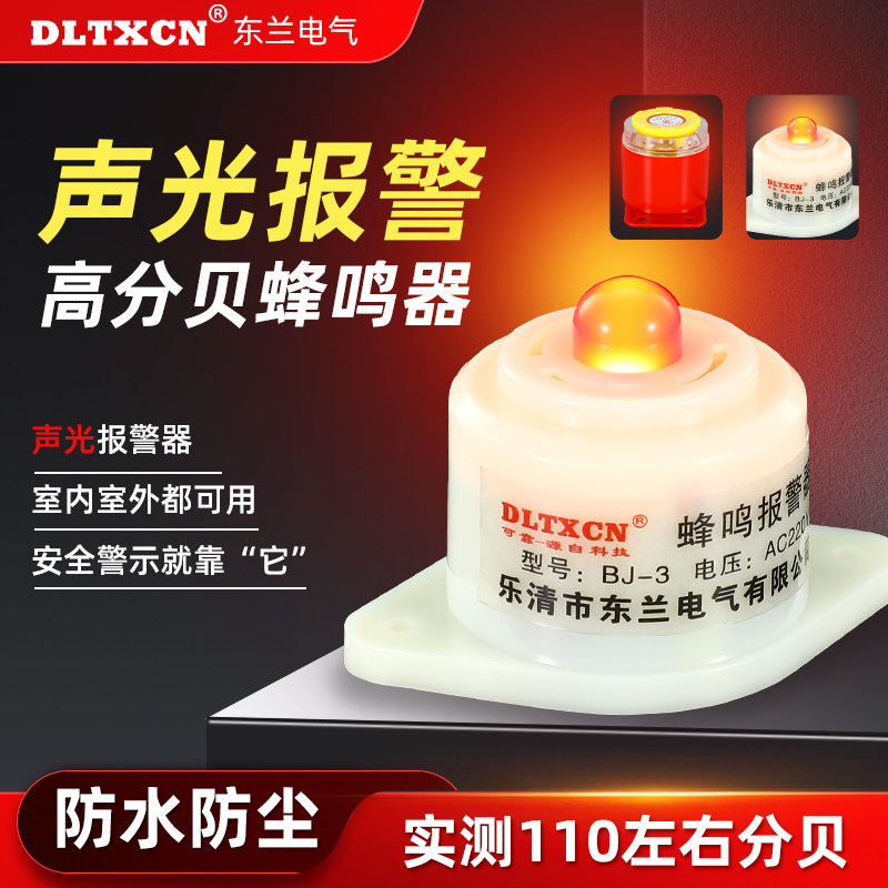 BJ-3电子蜂鸣器BJ-1 防盗高音喇叭220V24V12V有源小型报警器
