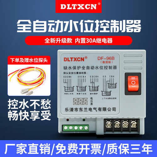 全自动水位控制器自动开关上水