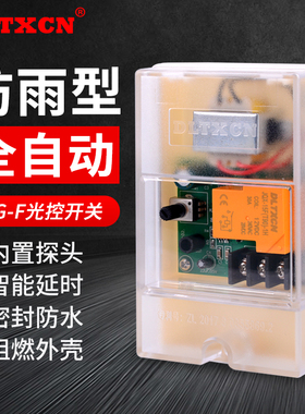 智能防雨型KG-F光控开关 3000w全自动延时路灯控制器光感可调220V