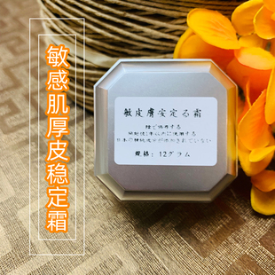 舒敏厚皮！DMB稳定霜 舒缓祛敏感面霜 过敏急救快速修护 皮肤干痒