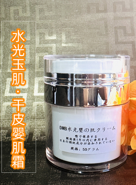 DMB干敏皮婴肌霜！水光玉肌2号击退干红痒细干纹舒润修护屏障提亮