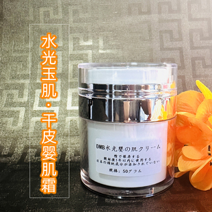 DMB干敏皮婴肌霜!水光玉肌2号击退干红痒细干纹舒润修护屏障提亮
