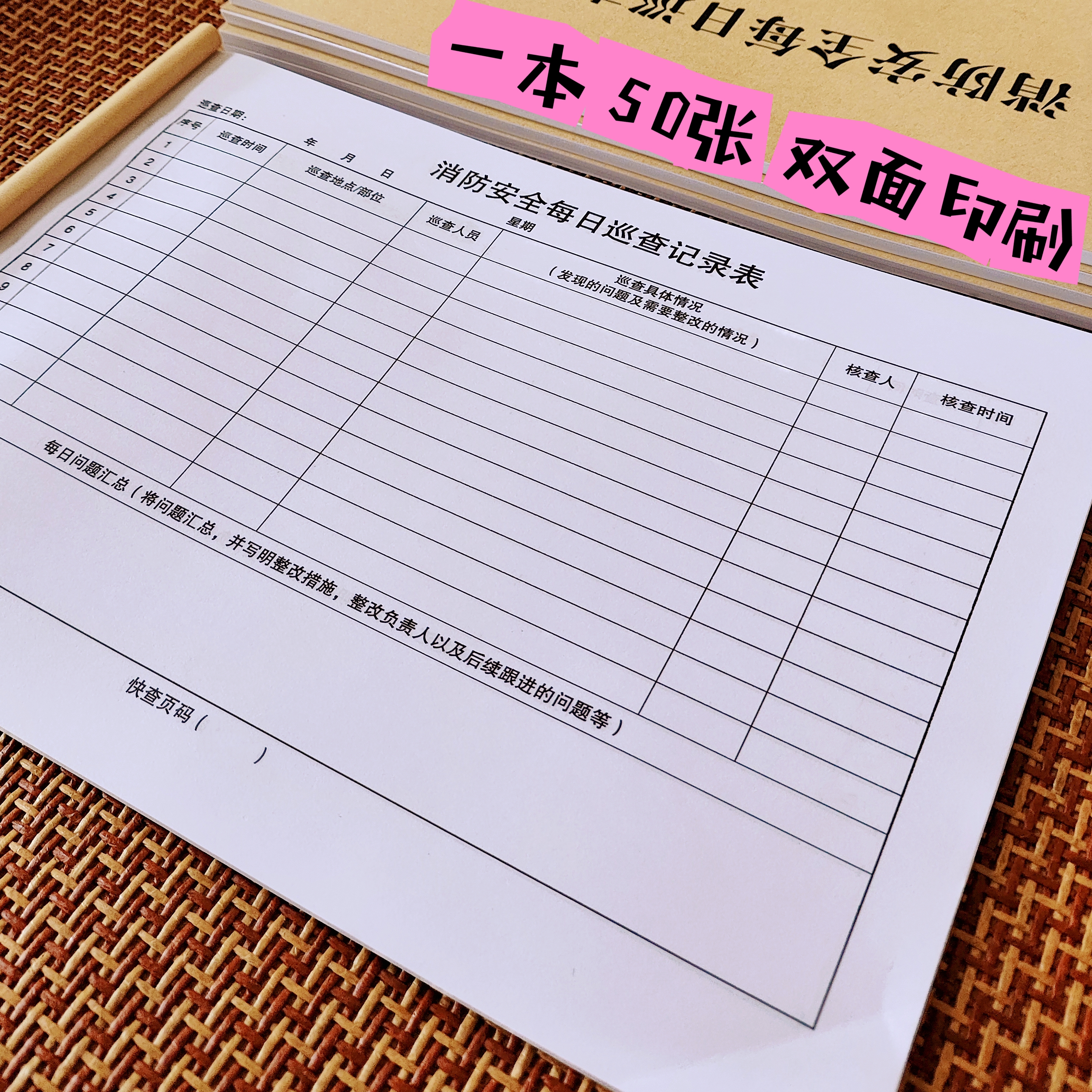 消防安全每日巡查记录表控制室值班防火安全a4台账检查企业防火本