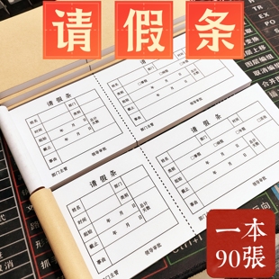 外出请假单员工假单假条学生申请病情证明单病假条放行凭证单休假