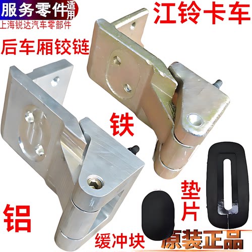 江铃顺达车厢门铰链凯运凯锐原装