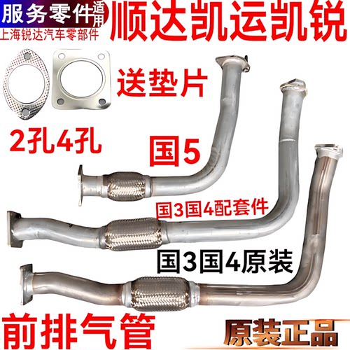 江铃顺达凯运凯锐排气管前段原装