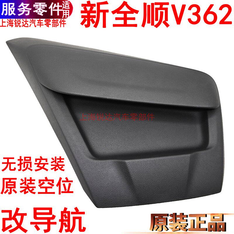 途睿欧新全顺仪表台盖板加装导航