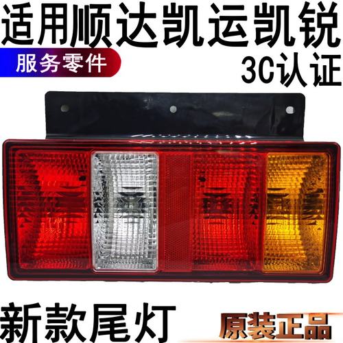 江铃顺达后尾灯凯运凯锐配件汽车
