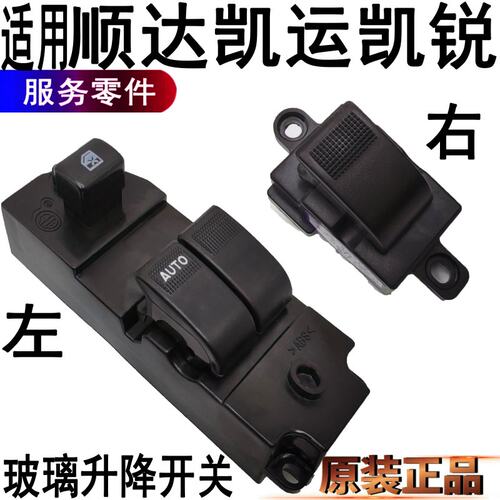 适用江铃凯运凯锐前门玻璃升降器